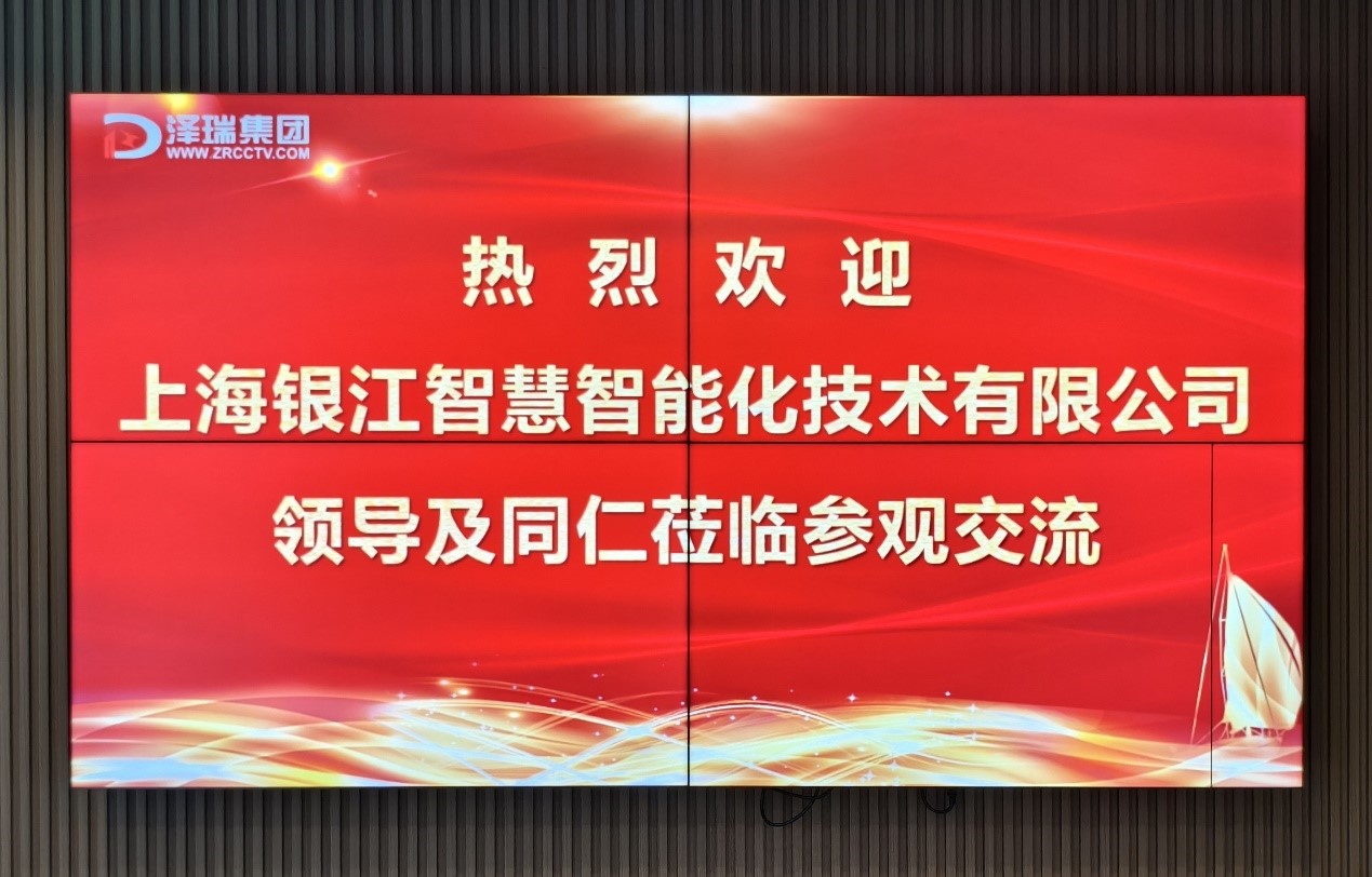 上海銀江智慧智能化技術有限公司領導蒞臨我司參觀交流