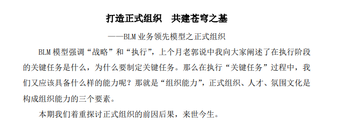 【第16期】打造正式組織  共建蒼穹之基