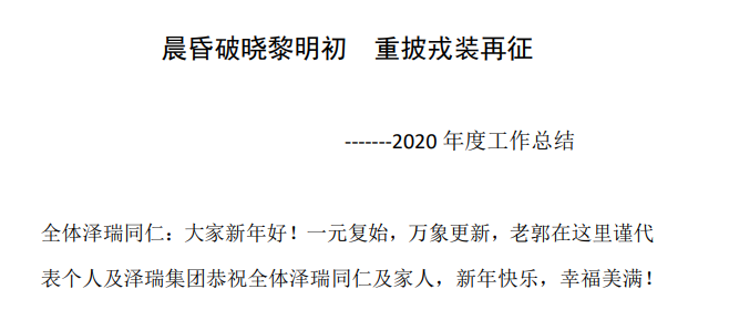 【第8期】2020年度工作總結(jié)