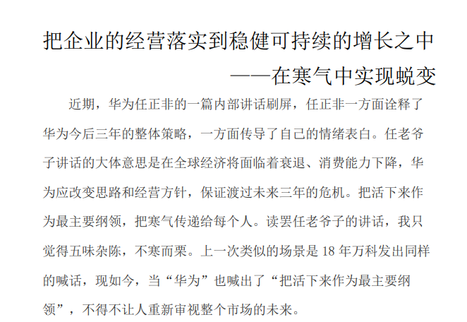 【第31期】把企業(yè)的經(jīng)營落實到穩(wěn)健可持續(xù)的增長之中